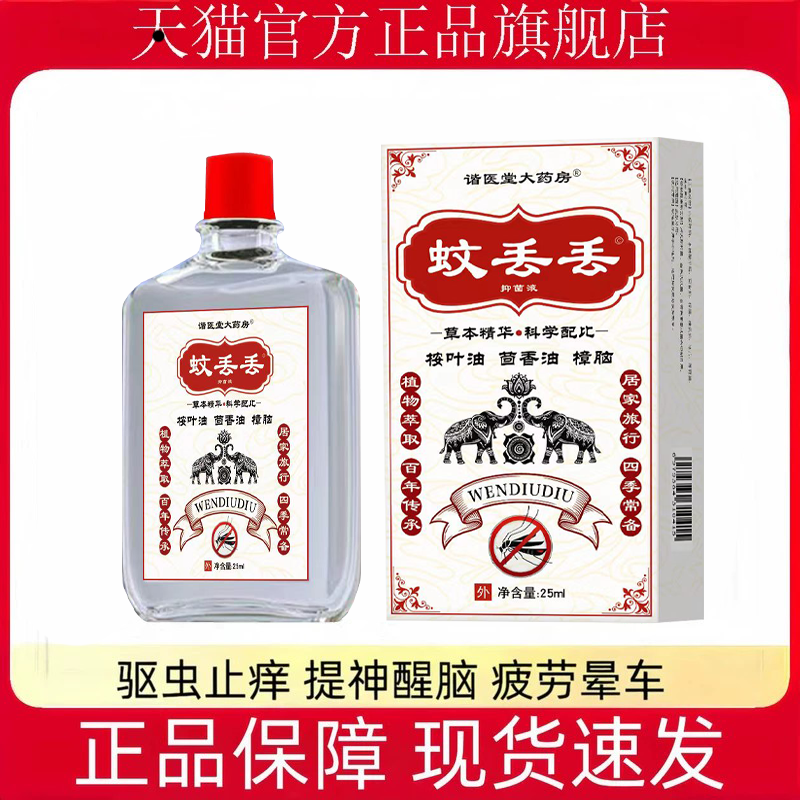 保剂油25ml婴儿驱蚊止痒防