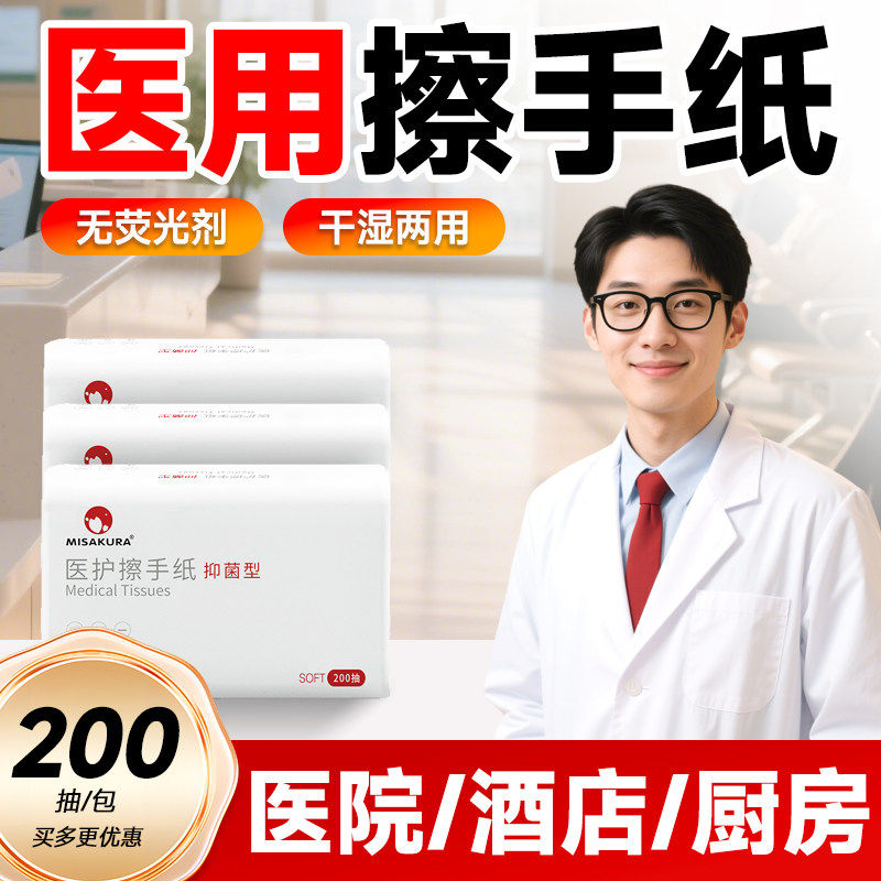 医用擦手纸干院专一次性无