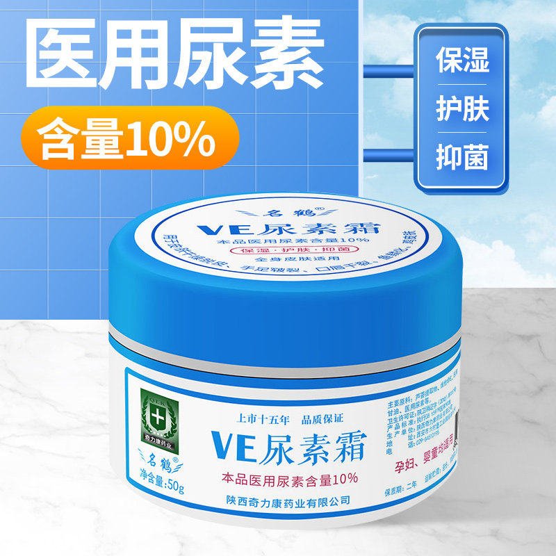 尿素霜医用10维e软膏名鹤V