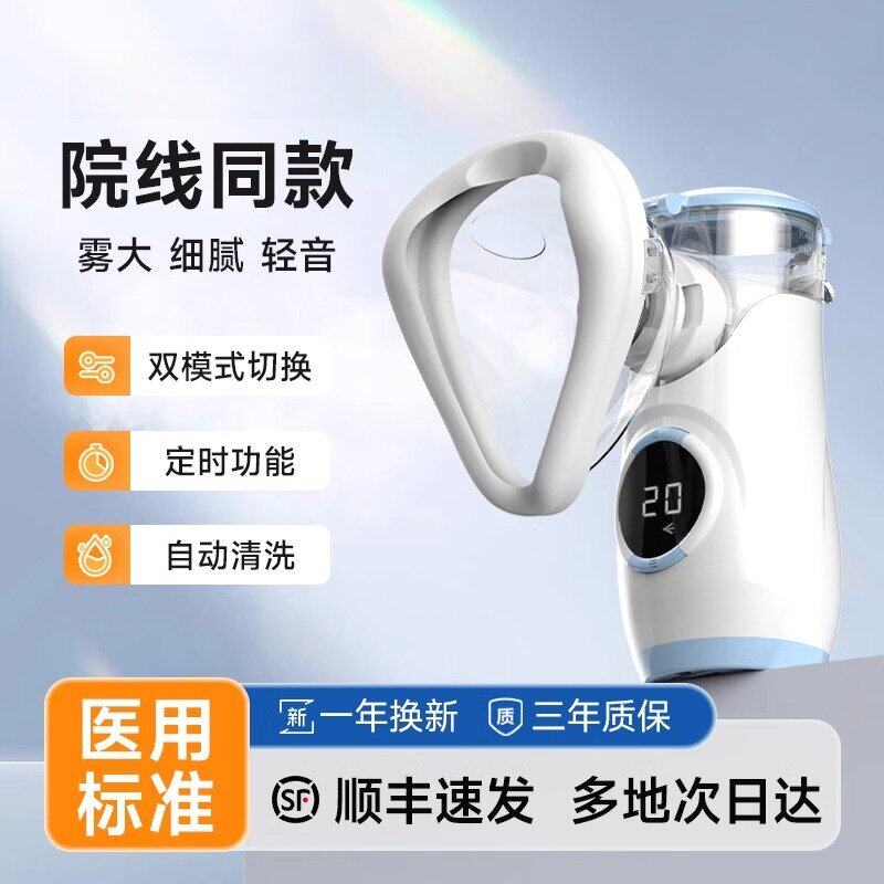 医用网式雾化器儿童成人静