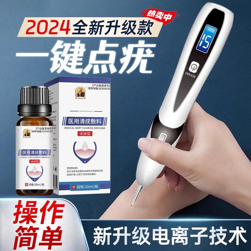 扁平疣点去除膏丝状瘊小肉
