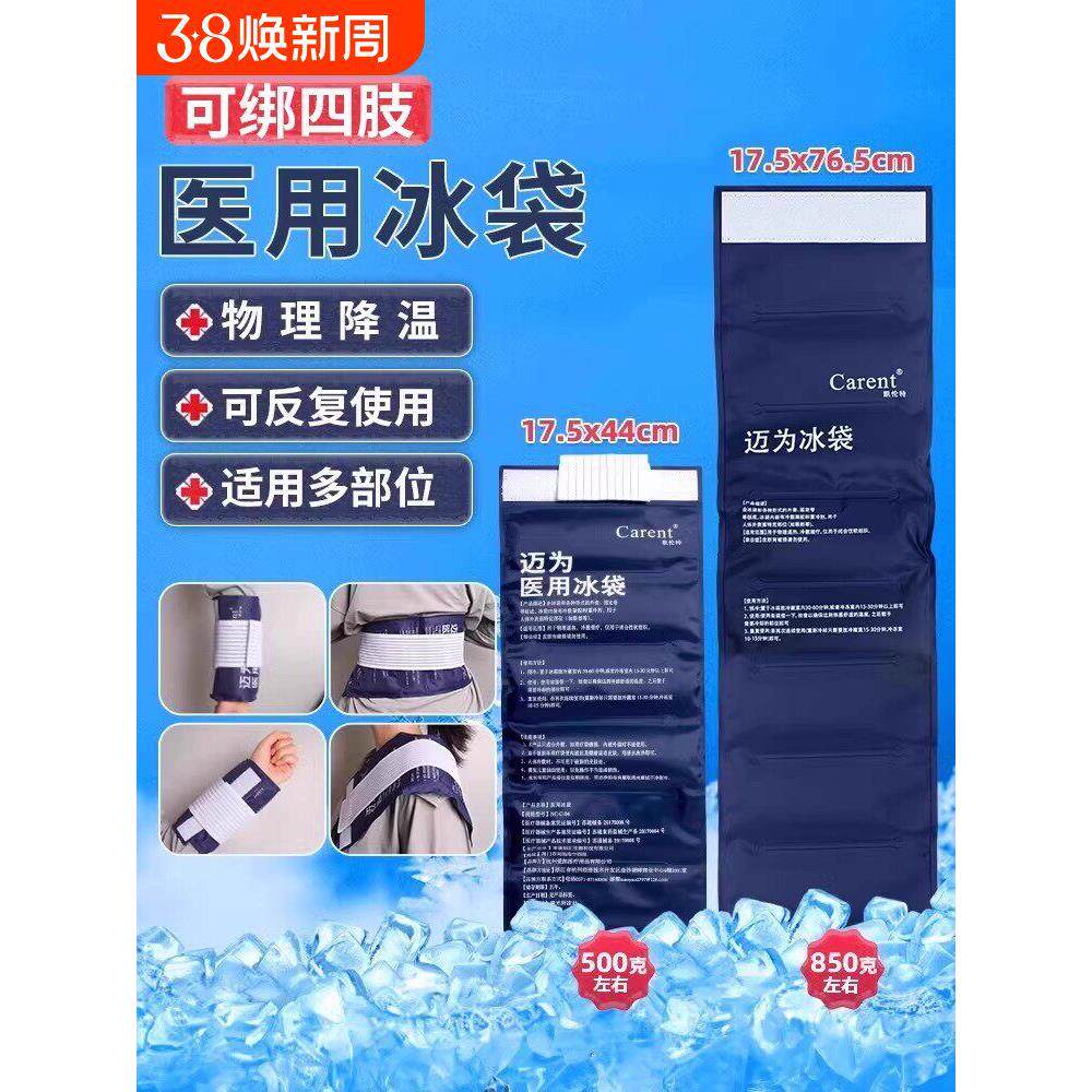冰袋医用降温疗冷敷贴运动