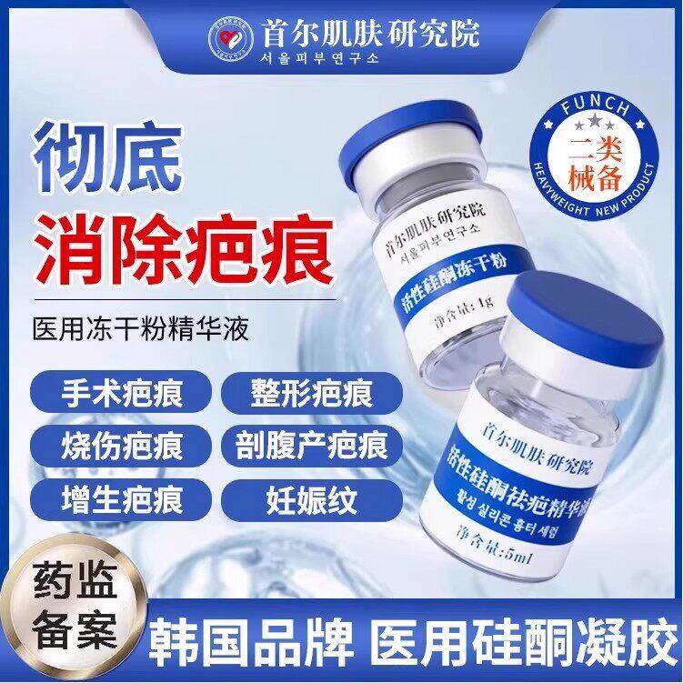 【医用活性硅酮冻干粉】韩