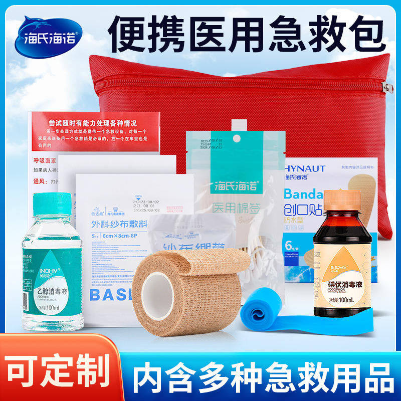 海氏诺医用急救包套装家