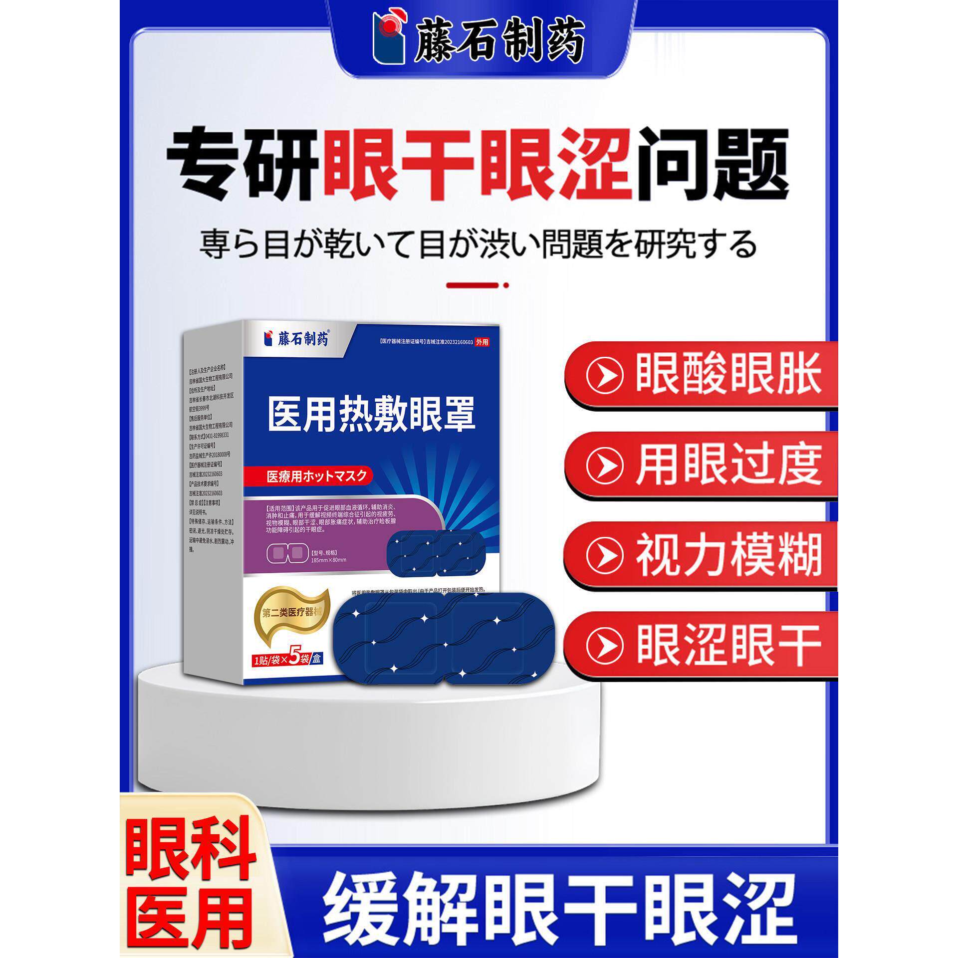 干眼症蒸汽罩睛缓解疲劳热