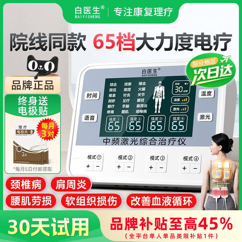 中频脉冲电疗仪家用针灸疏