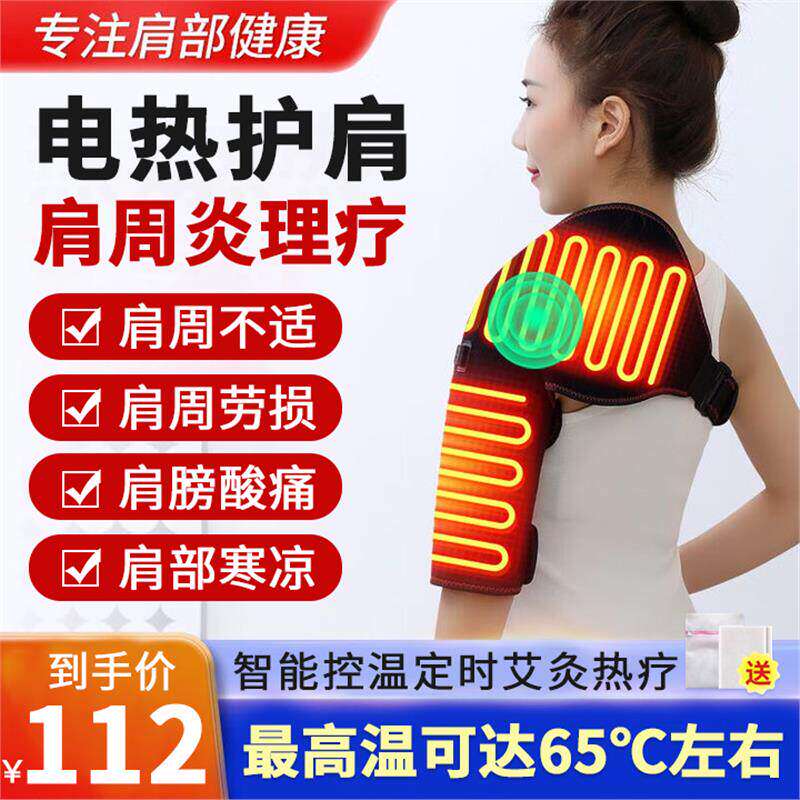 肩周炎保暖护电加热充按摩