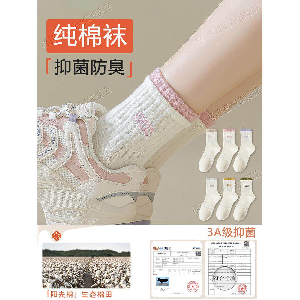 袜子女纯棉防脚气防臭春秋天薄款中筒袜抑菌运动不起球吸汗透气夏
