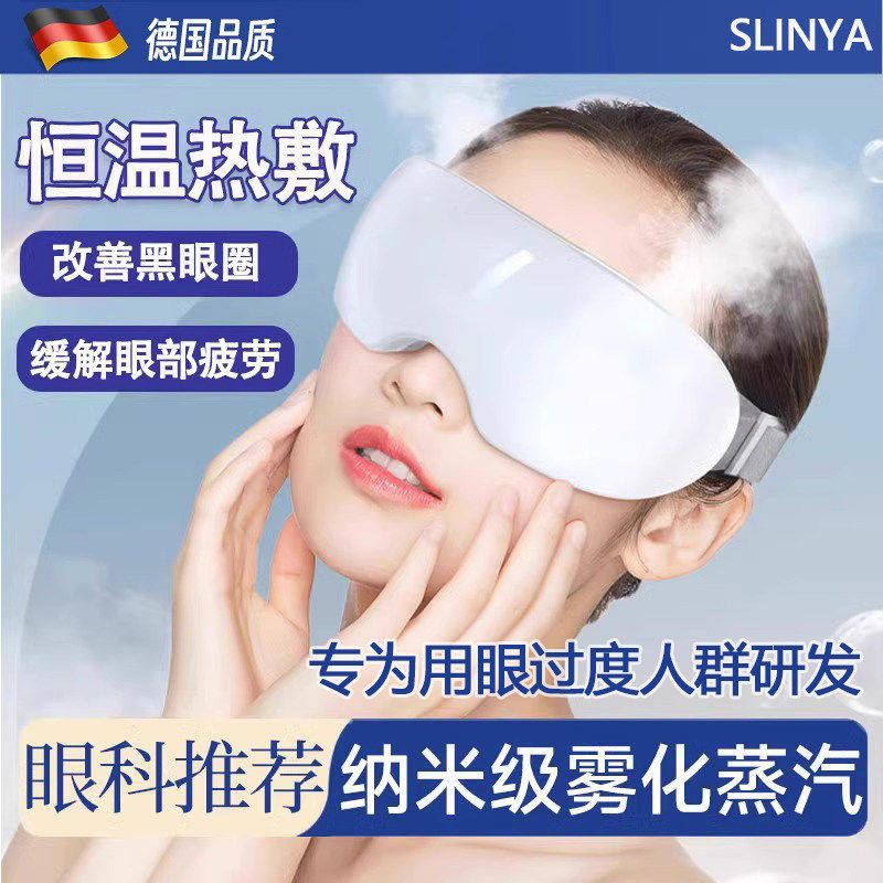 干眼症热敷治疗罩蒸汽护仪