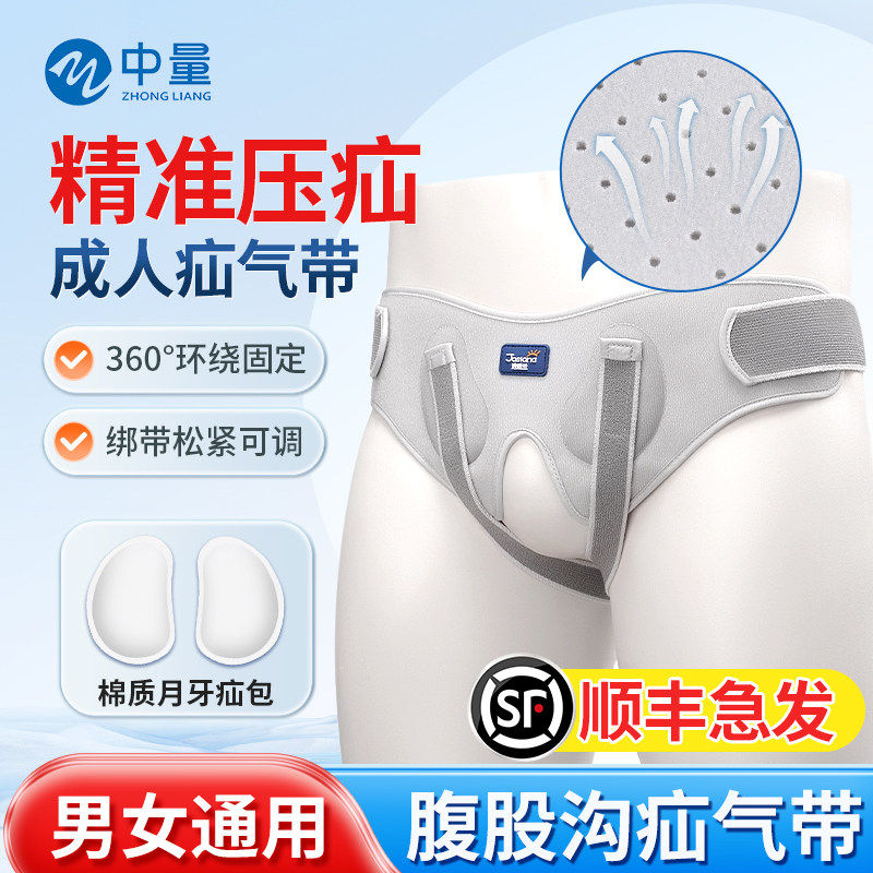 医用腹股沟小肠疝气带专内