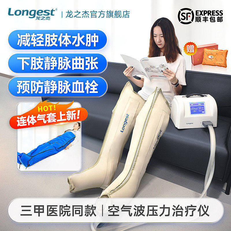 龙之杰空气波压力循环治疗