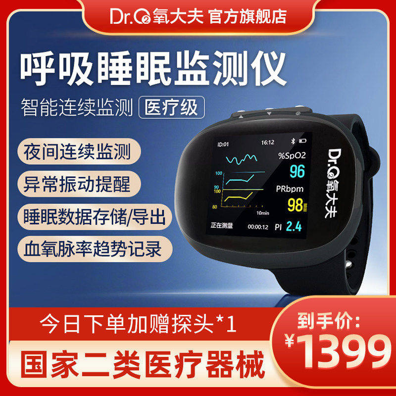 呼吸睡眠暂停监测仪医用可携式24小时血氧仪打鼾心率检测仪