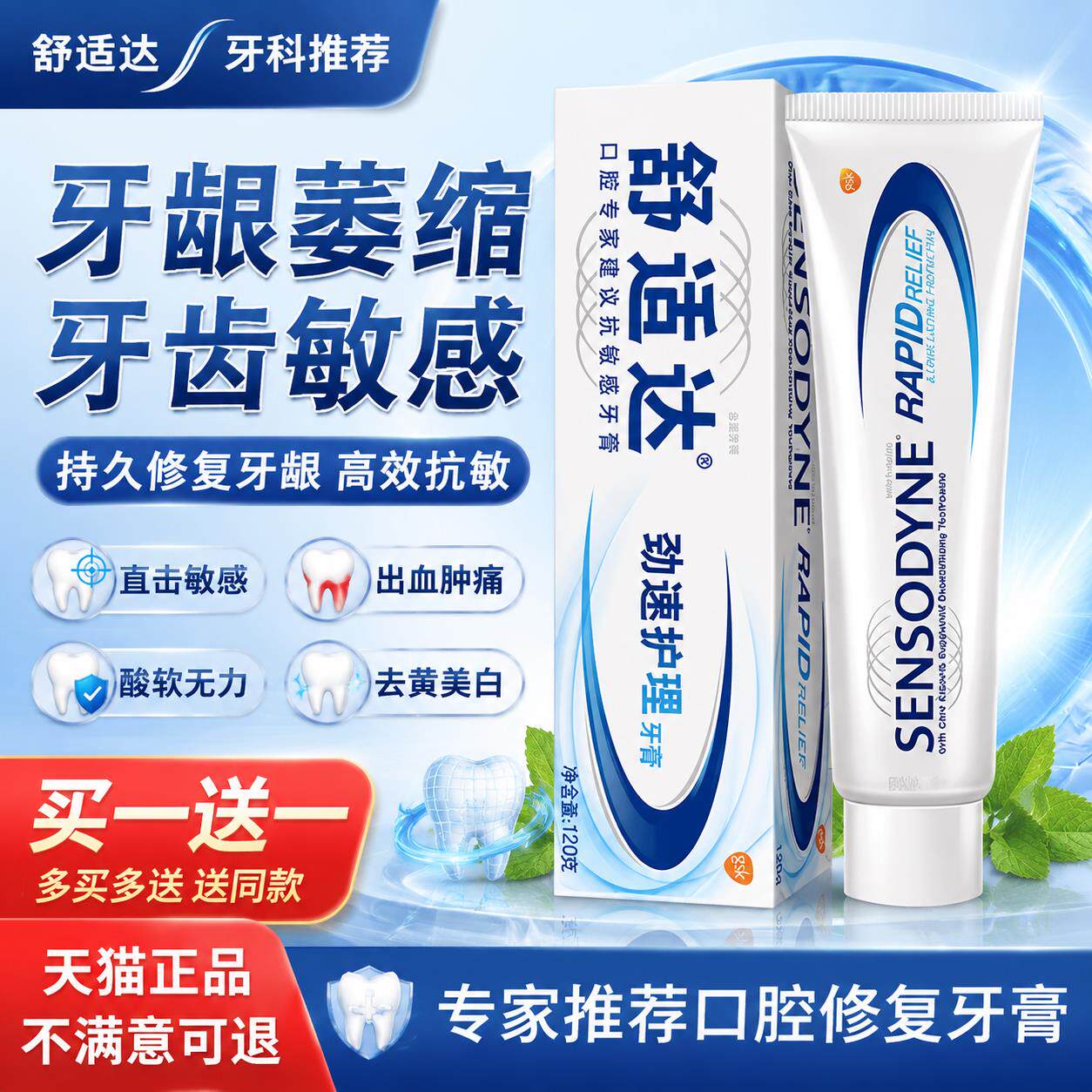 舒适达速抗敏效牙膏官方旗