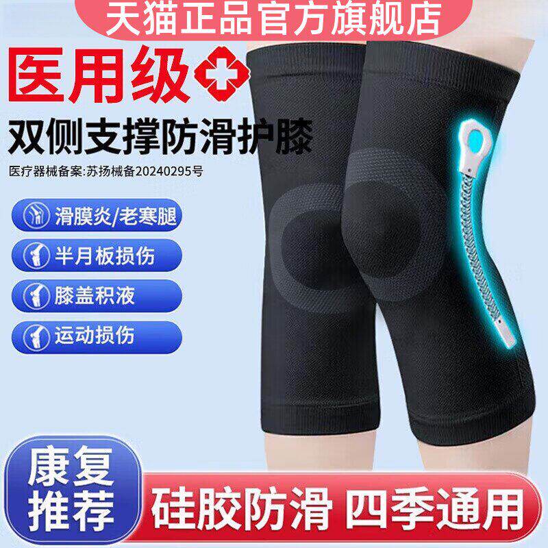 医用护膝保暖关节炎半月板损伤运动护膝四季支撑男女防滑专业护具