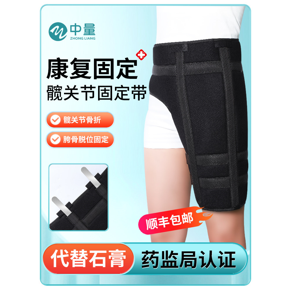 医用髋关节固定支具股骨头骨折术后胯骨盆骨脱臼保护绑带护具