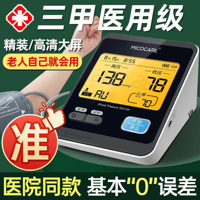 医用血压计测量仪高精准家