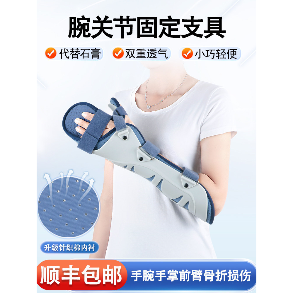 医用腕关节固定支具手臂骨