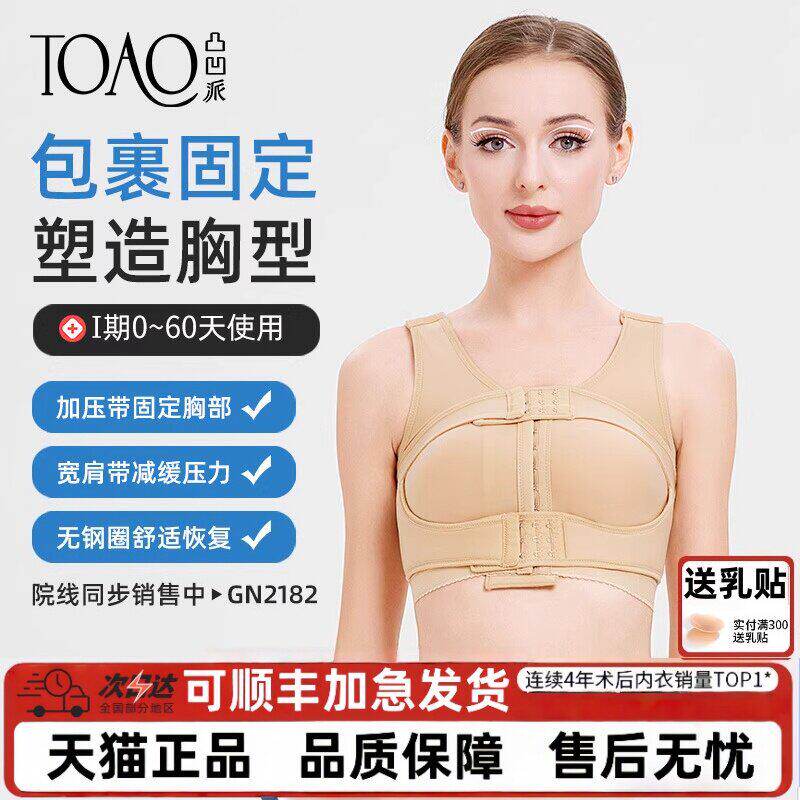医用隆胸术后假体固定乳腺