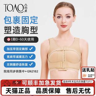 医用隆胸术后假体固定乳腺文胸收副乳重建手术专用束乳带束胸内衣