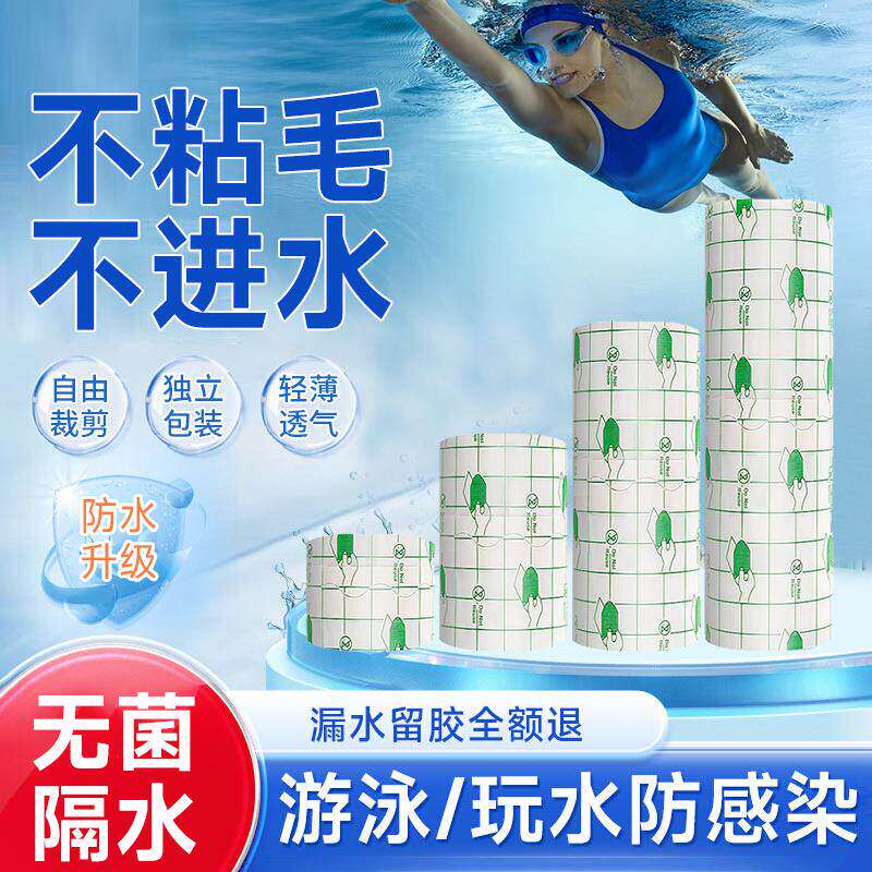 医用胶带伤口防水贴PU膜透