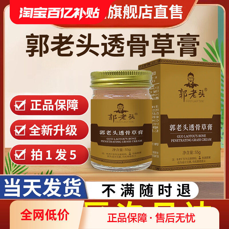郭老头透骨草膏成人外用肩
