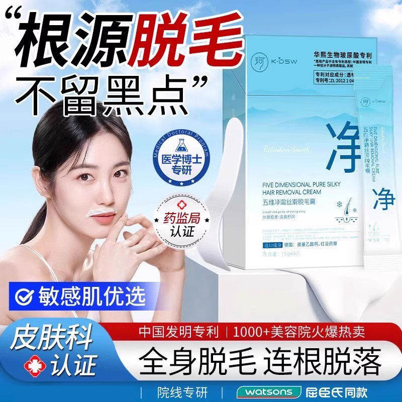 珂大生物五维净澈丝滑除毛