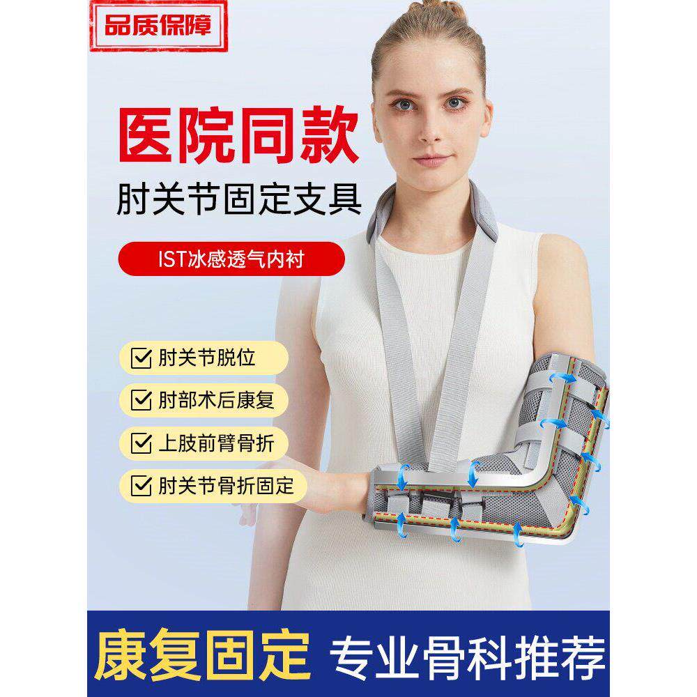 医用肘关节固定支具上肢手