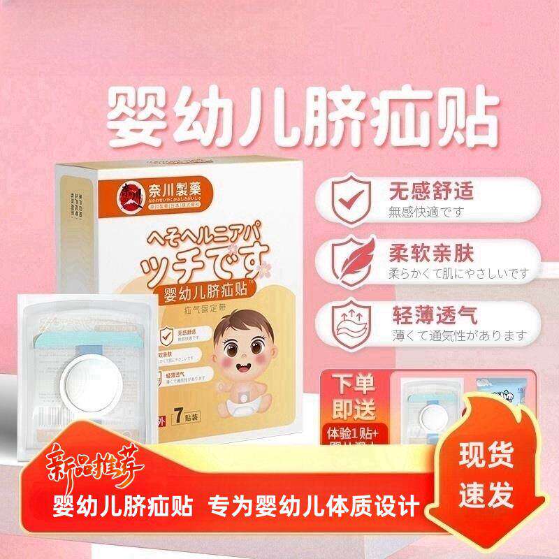 脐疝贴婴儿凸肚专用带突护