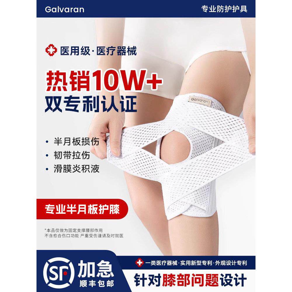 galvrn日本医用半月板损伤