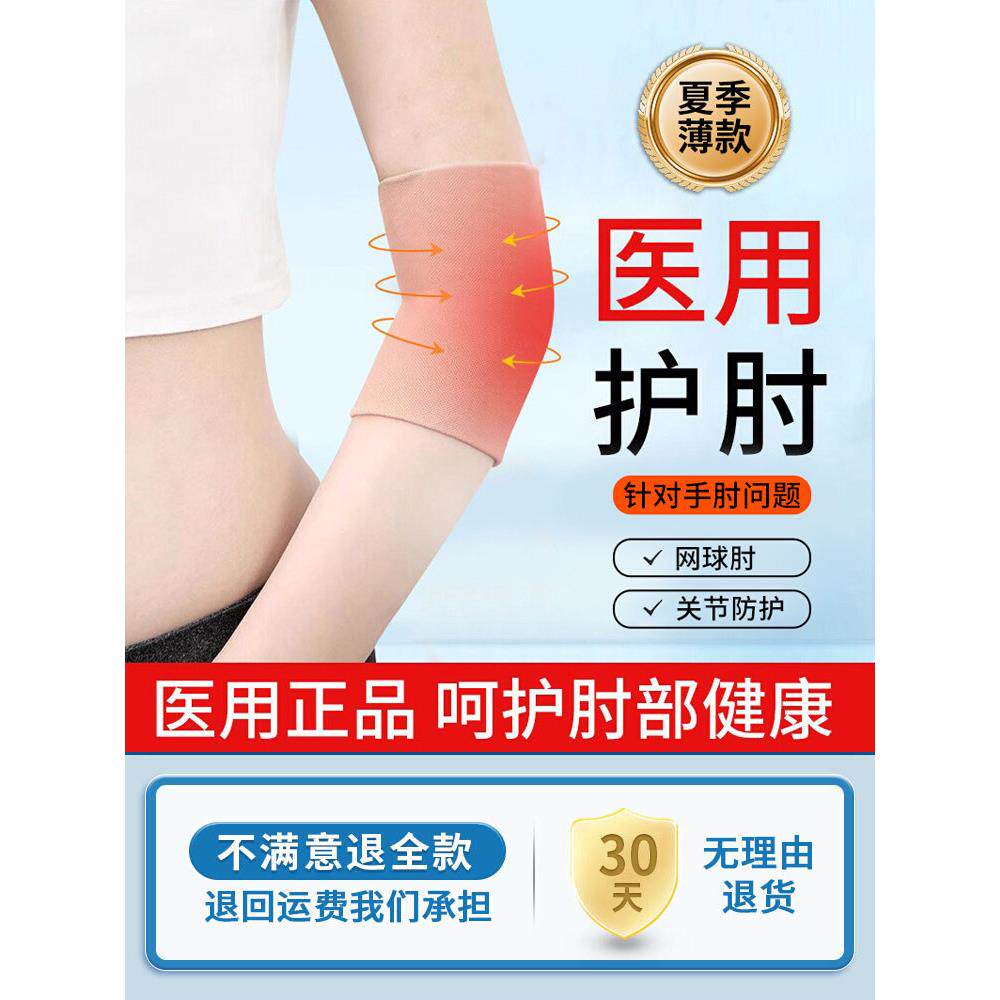 医用护手肘胳膊关节套疼痛羽毛网球肘运动健身专用男女士透气款式