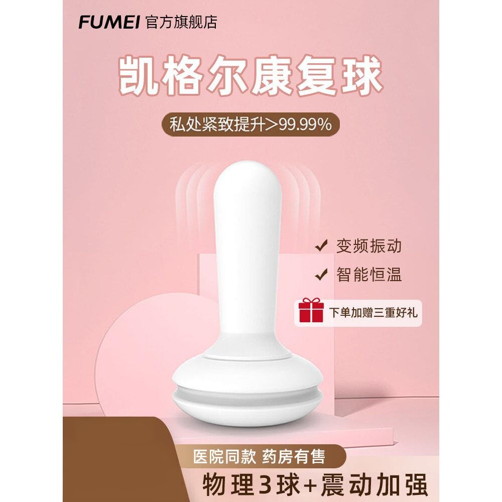紧致阴道收缩棒修复盆底肌阴道哑铃训练器产后漏尿家用私处锻炼仪