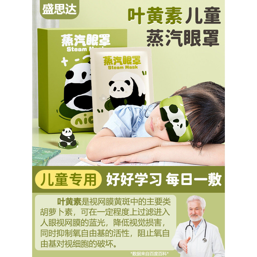 儿童叶黄素护眼贴缓解视疲