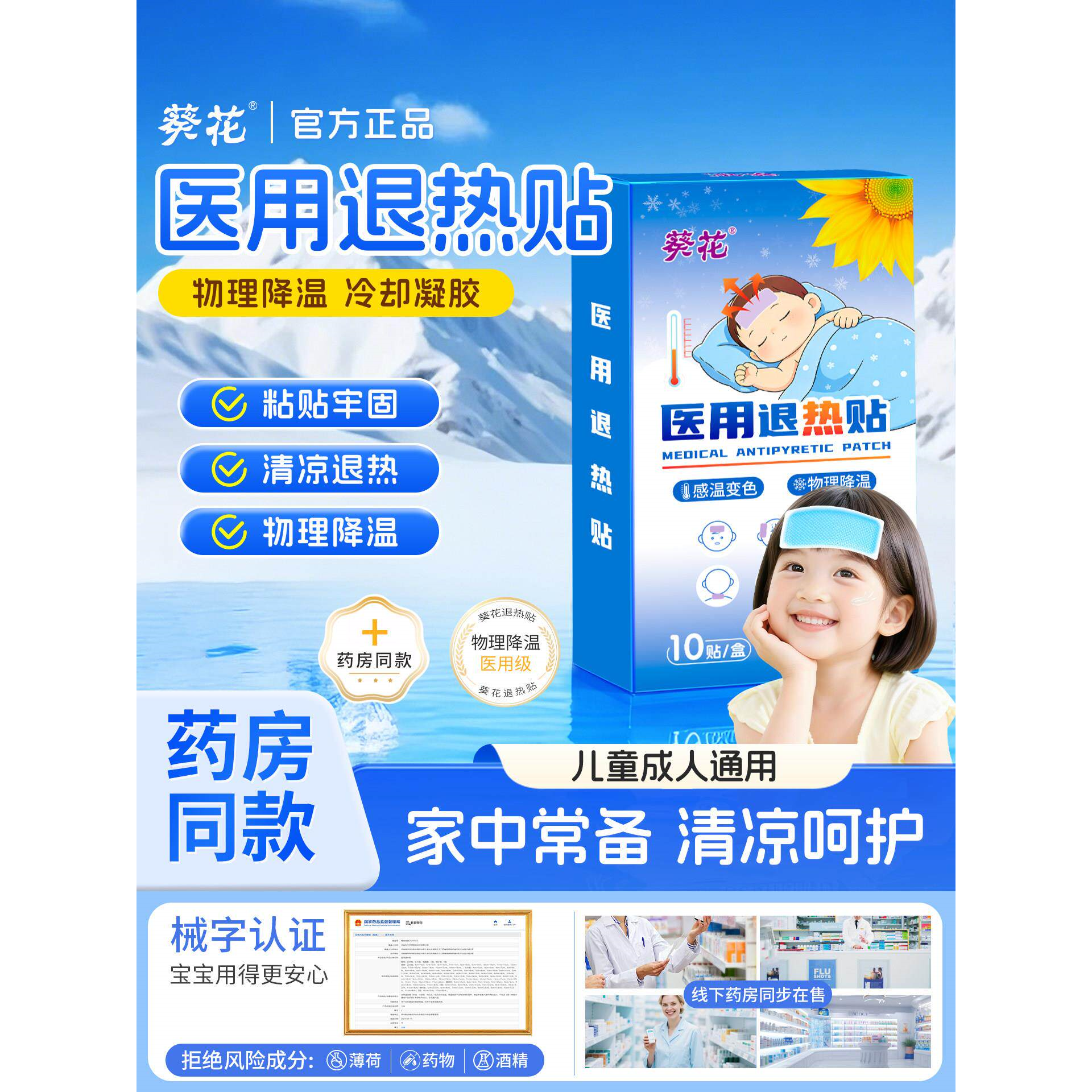 葵花医用退热贴儿童发婴幼