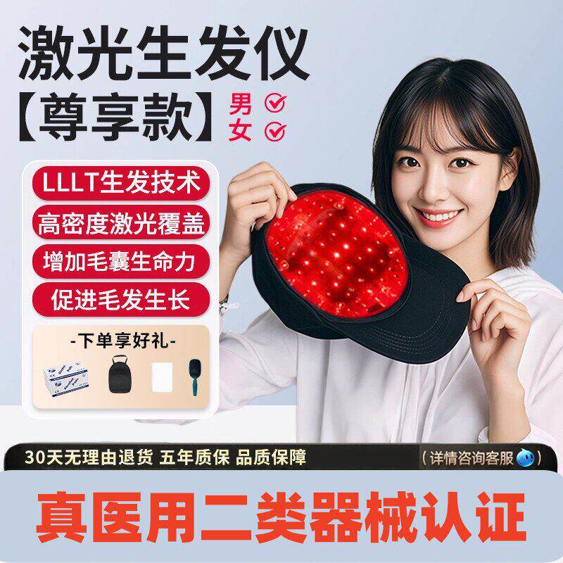 正品真激光生发帽医用红仪