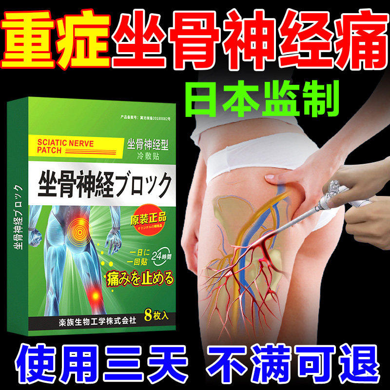 坐骨神经专门用膏药腰椎间