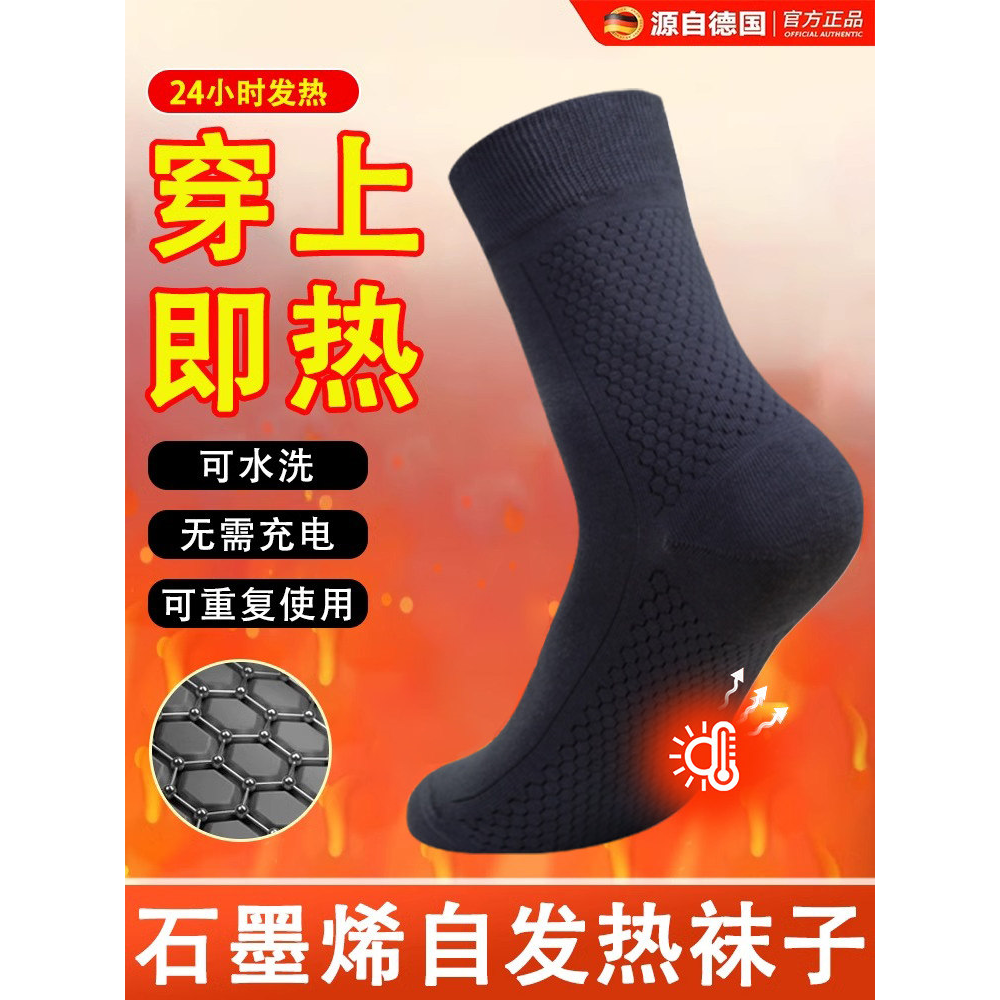 德国石墨烯袜子男防脚气臭