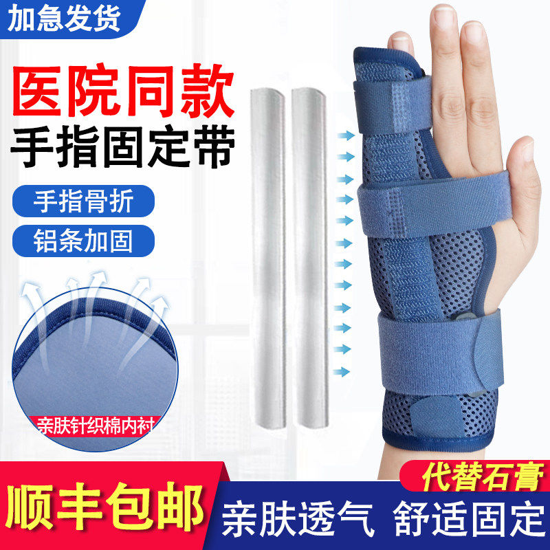 手指固定器掌骨折护具关节
