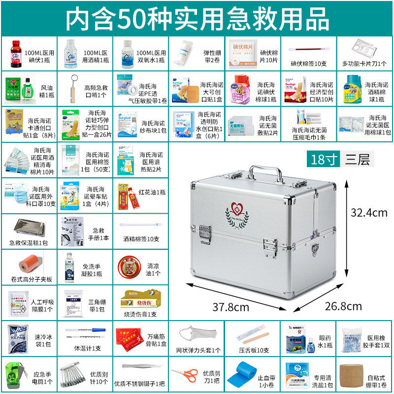 医药箱家用庭装抗震救灾疗