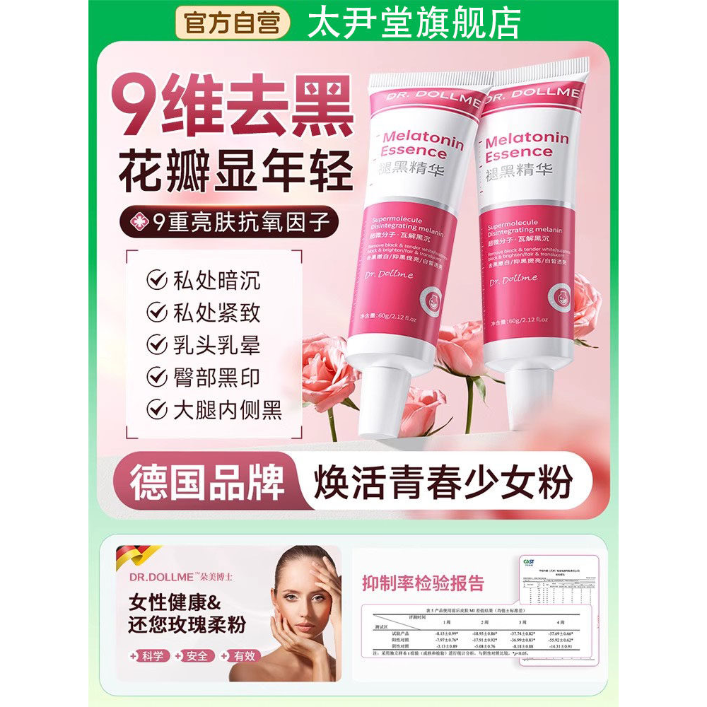 私处粉嫩去黑色素医用型私密处嫩膜美白乳晕大腿内侧黑色素沉淀除