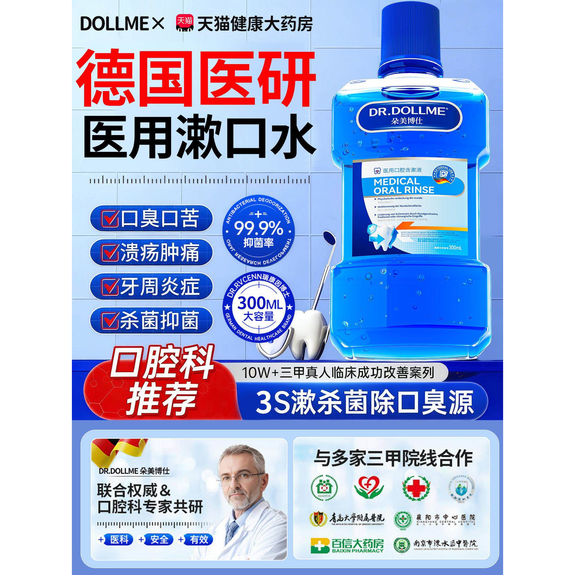 医用漱口水杀菌除臭消牙周