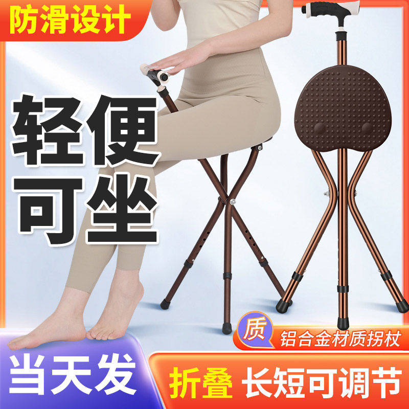 老人拐杖椅子拐棍老年人手杖三脚多功能防滑轻便捌杖折叠带板凳子