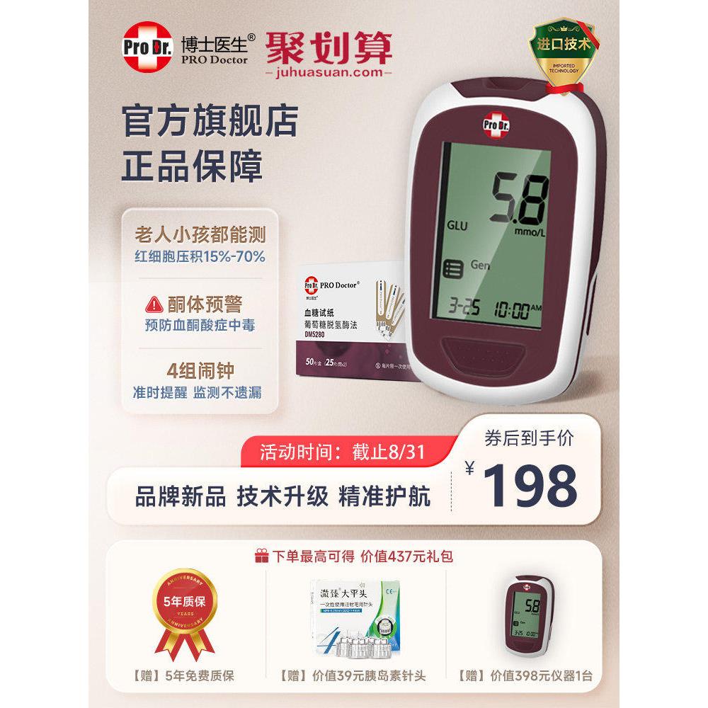 博士医生血糖仪5280用测量