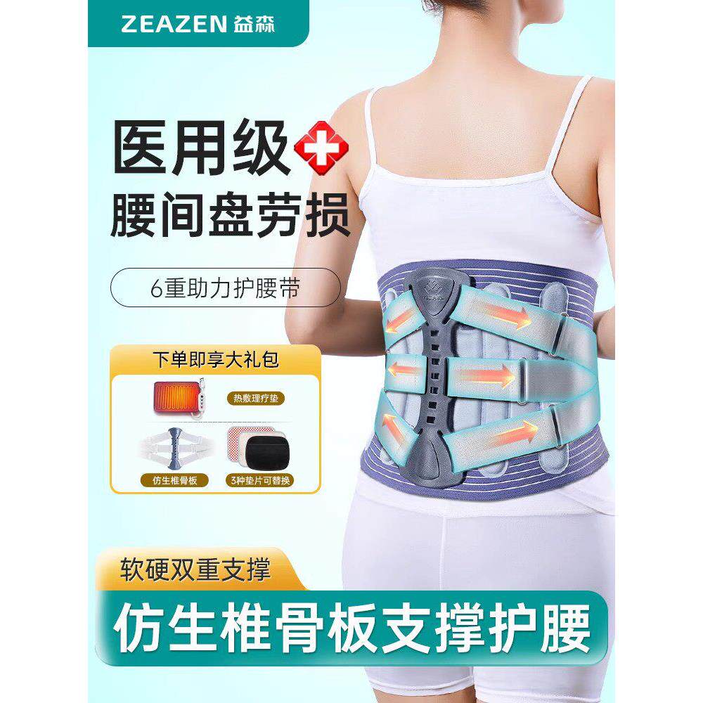 医用护腰带间盘劳损椎突出