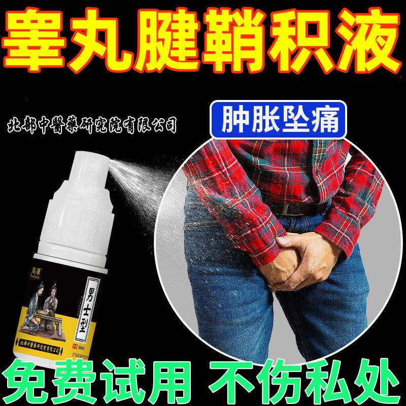 睾丸鞘膜积液疼痛精索静脉