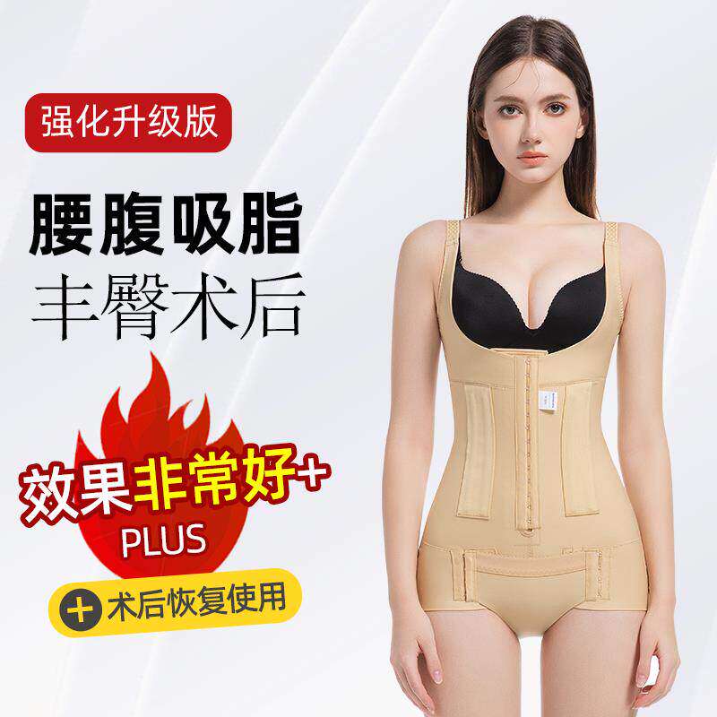 腰腹环吸脂术后塑身衣上半