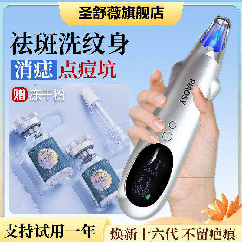 皮秒激光洗纹身机点痣黑色