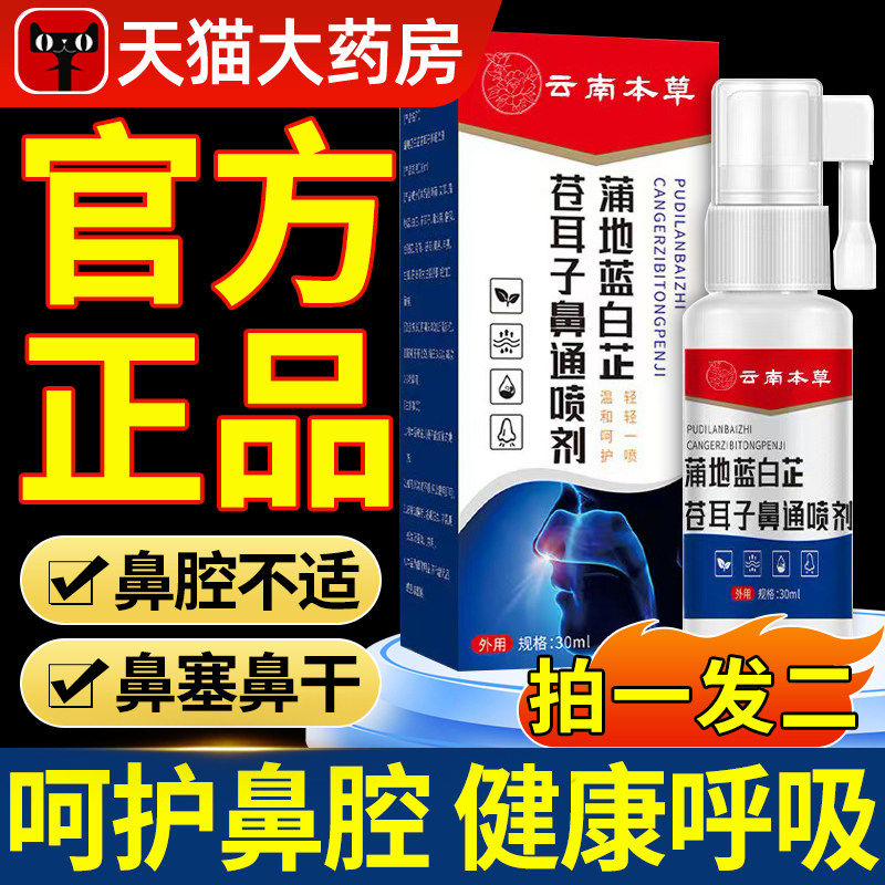 云南本草蒲地蓝白芷苍耳子
