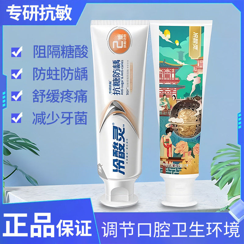 冷酸灵抗敏牙膏旗舰店官方