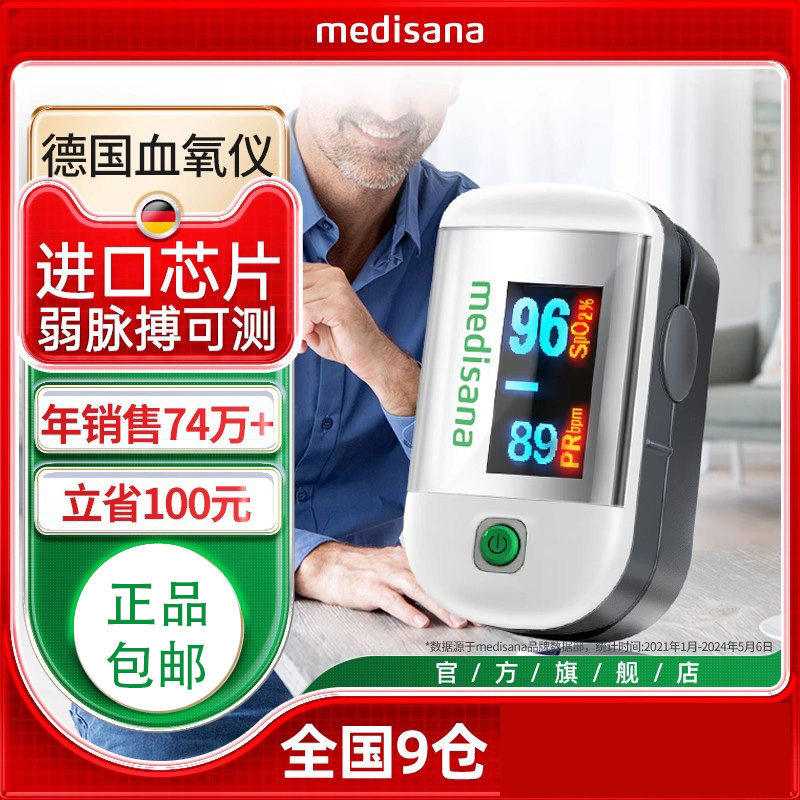德国血氧仪指夹式手指家用医用脉氧饱和度检测心率监测仪