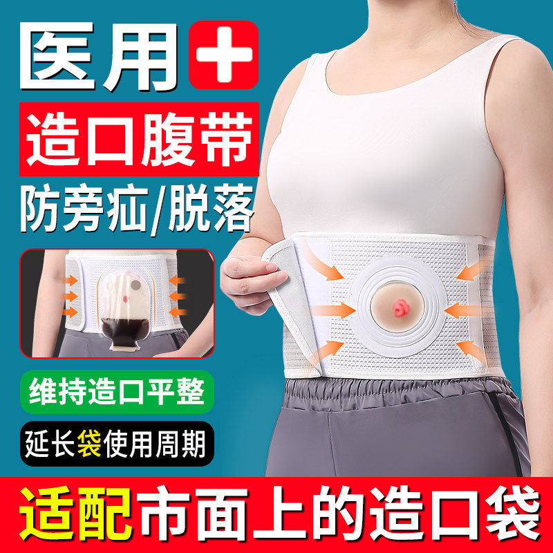 医用造口腹带收部人肠术后